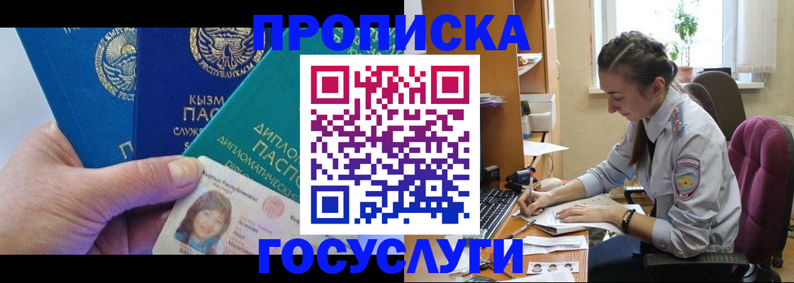 прописка в Камчатской области
